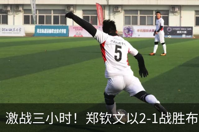激战三小时！郑钦文以2-1战胜布兹科娃，成功晋级中网八强